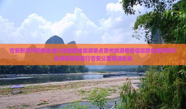 吉安到贵州贵阳自由行