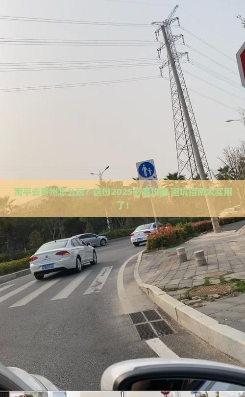 南平去贵州旅行社