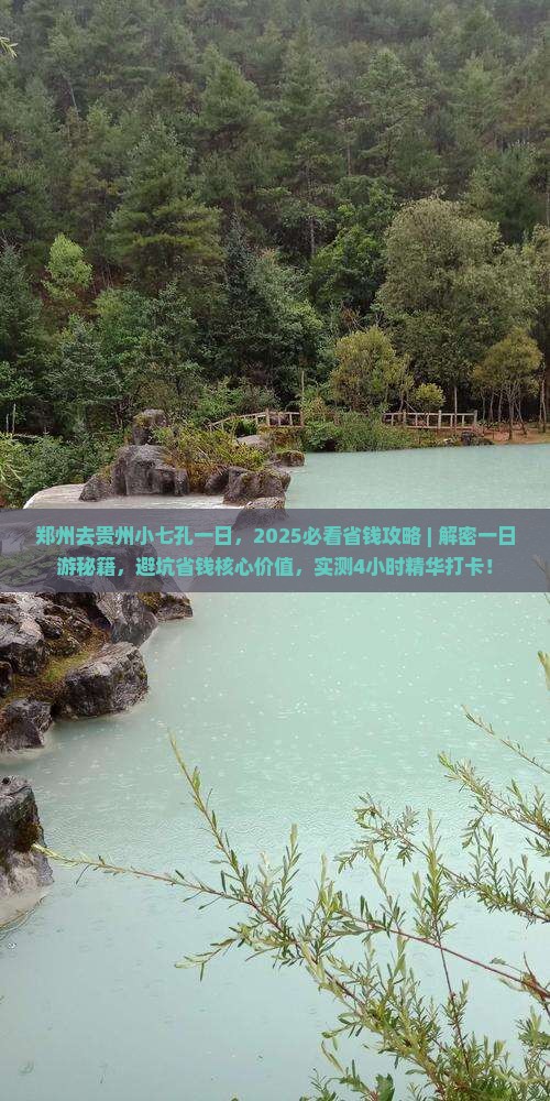 郑州去贵州小七孔一日