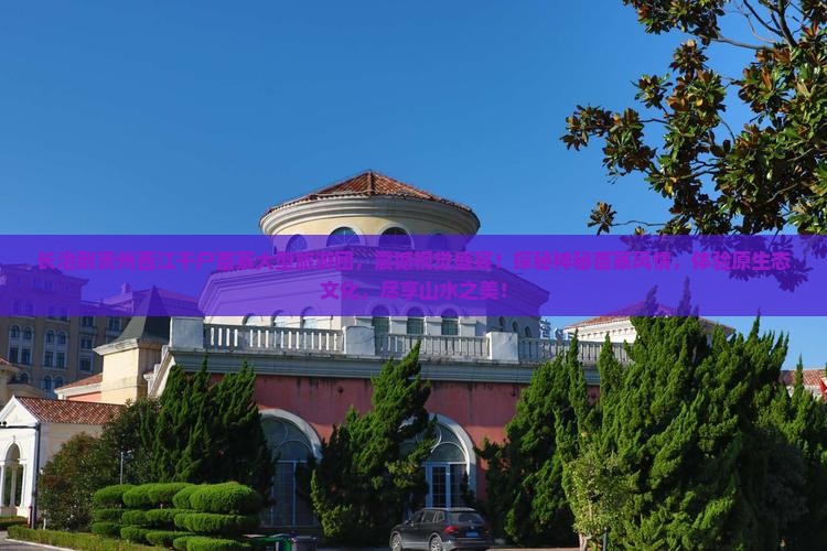 长治到贵州西江千户苗寨大型旅游团
