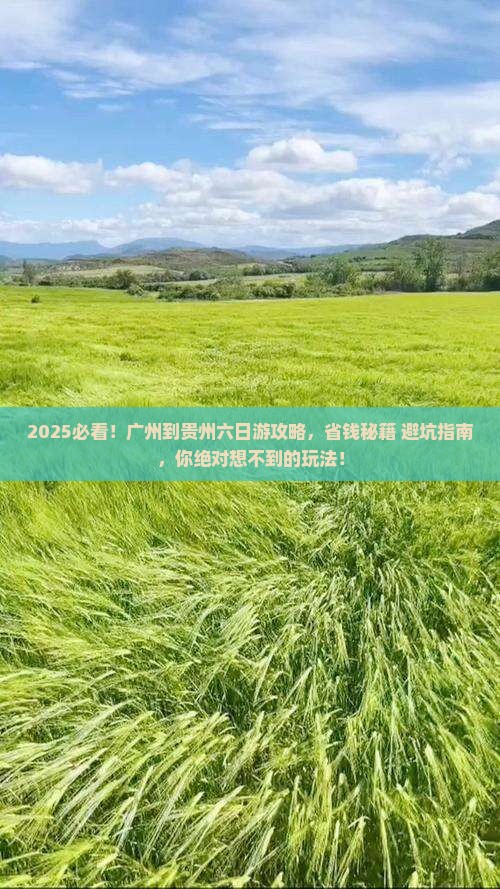 广州到贵州六日游