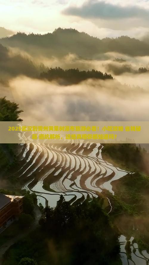 武汉到贵州黄果树瀑布旅游小吃