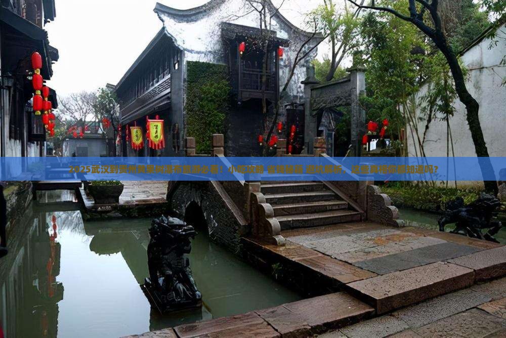 武汉到贵州黄果树瀑布旅游小吃