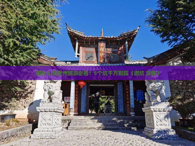喀什去贵州旅行社
