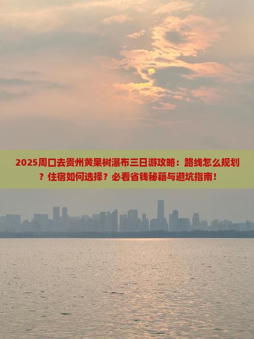 周口去贵州黄果树瀑布三日游