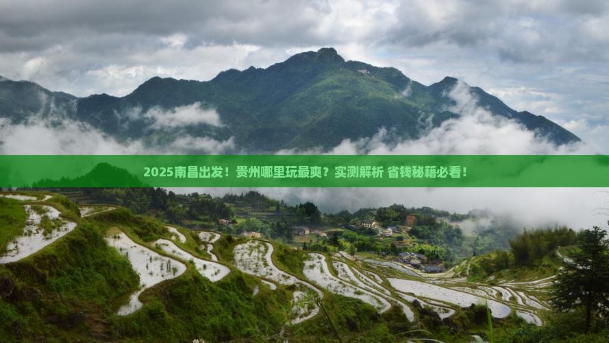 南昌到贵州哪里玩