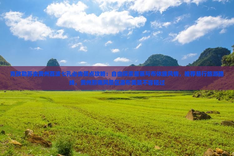 克孜勒苏去贵州小七孔必去地