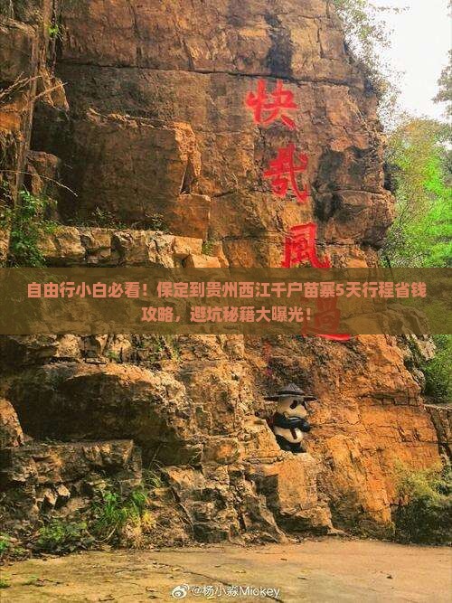 保定到贵州西江千户苗寨自由行