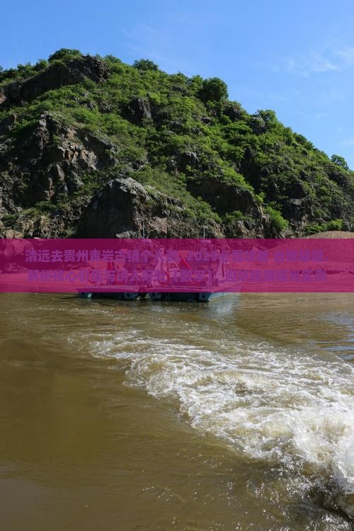清远去贵州青岩古镇个人游