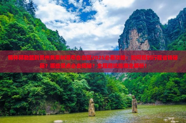 锡林郭勒盟到贵州黄果树瀑布自由团