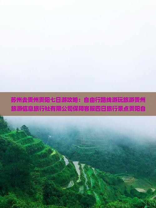 苏州去贵州贵阳四日游
