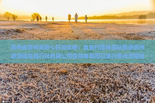 苏州去贵州贵阳四日游