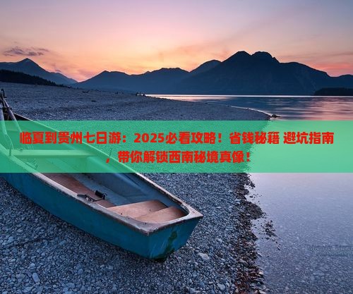 临夏到贵州七日游
