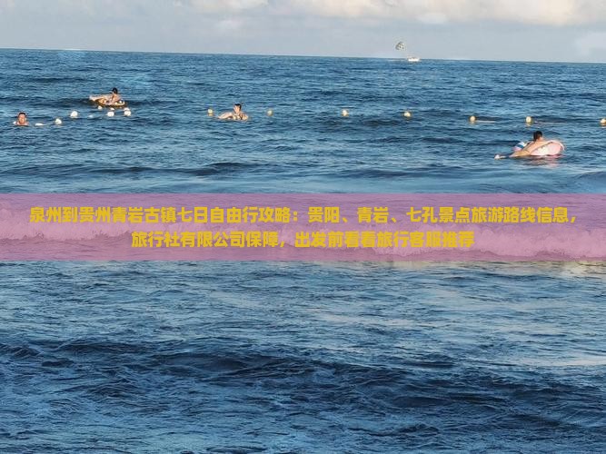 泉州到贵州青岩古镇六日游