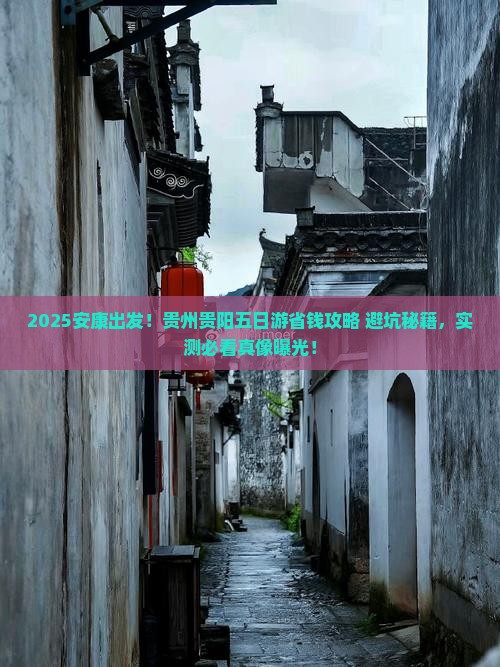安康到贵州贵阳五日游
