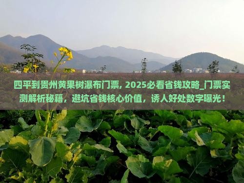 四平到贵州黄果树瀑布门票