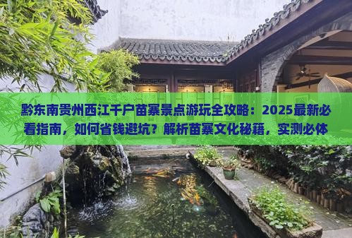黔东南到贵州西江千户苗寨景点