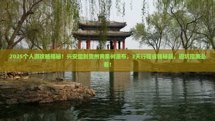 兴安盟到贵州黄果树瀑布个人游