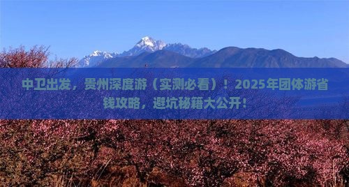 中卫去贵州团体旅游