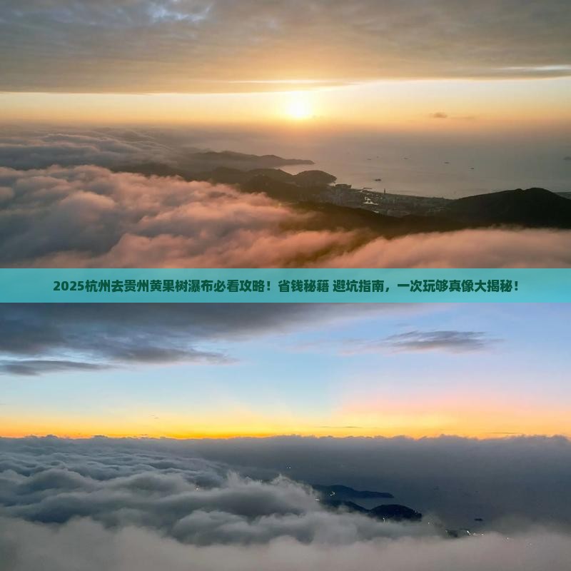 杭州去贵州黄果树瀑布攻略