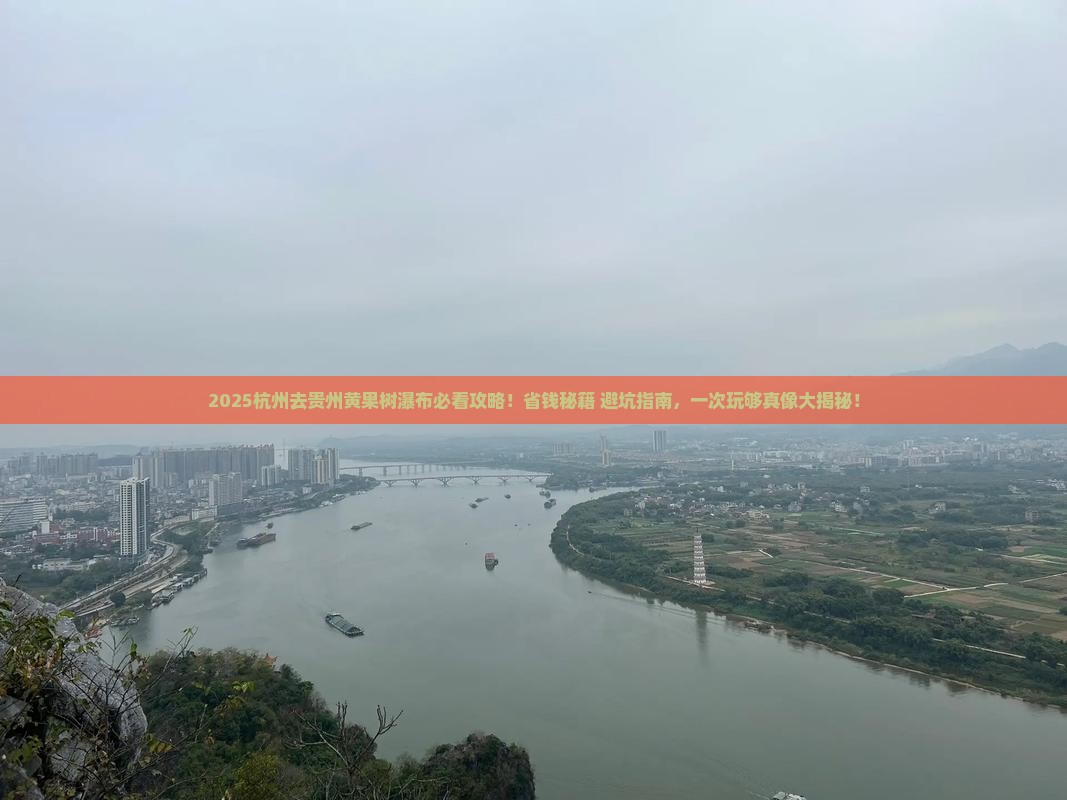 杭州去贵州黄果树瀑布攻略