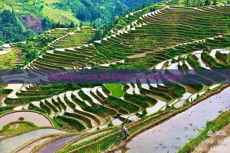 库尔勒到贵州六日游