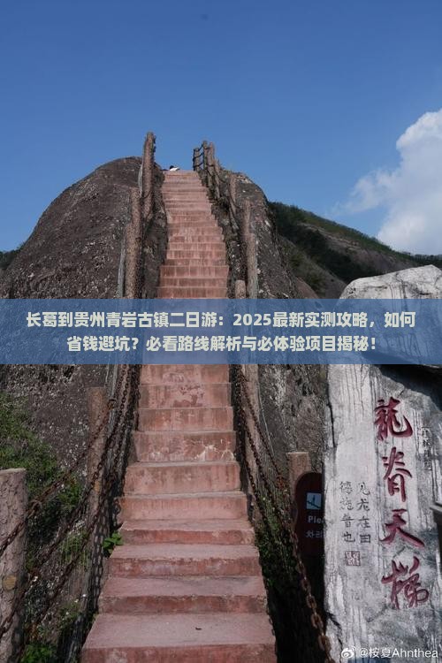 长葛到贵州青岩古镇二日游