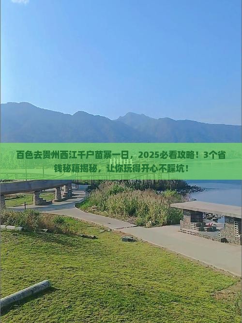 百色去贵州西江千户苗寨一日