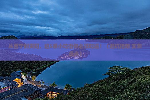 西宁去贵州贵阳旅游小吃