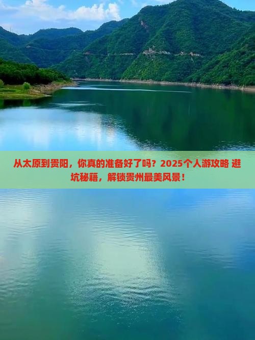 太原去贵州贵阳个人游