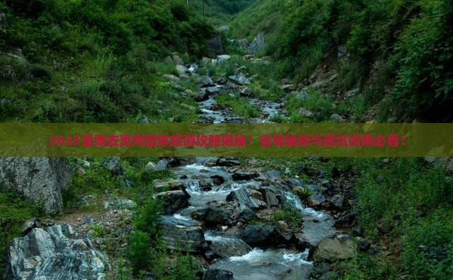 淄博去贵州团体旅游
