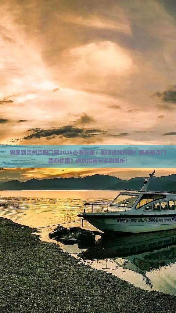 霍邱到贵州贵阳门票