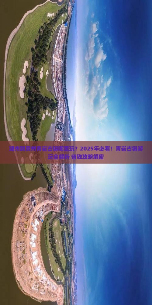 湖州到贵州青岩古镇哪里玩