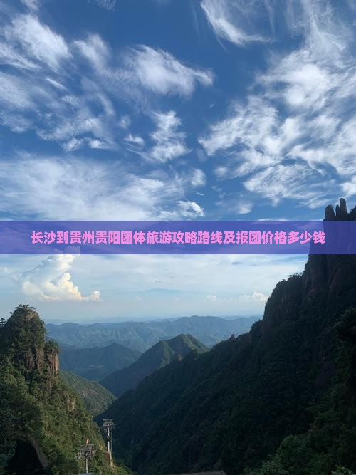 长沙到贵州贵阳团体旅游