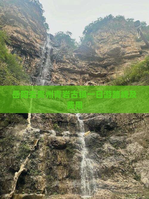 岳阳去贵州青岩古镇一日