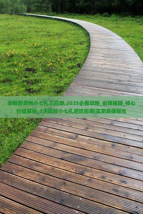 阜新到贵州小七孔三日游