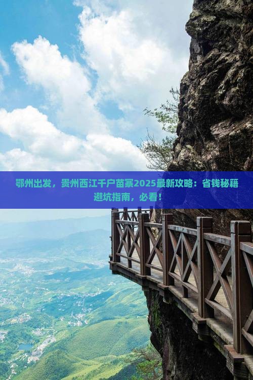 鄂州到贵州西江千户苗寨攻略