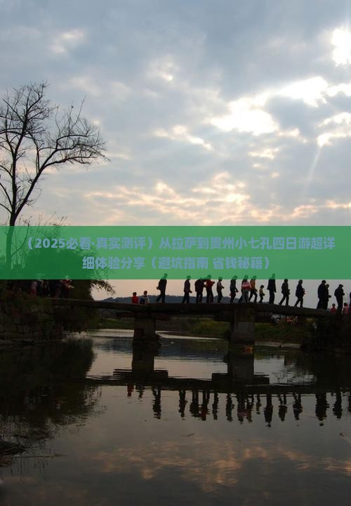 拉萨去贵州小七孔四日游 拉萨去贵州小七孔四日游