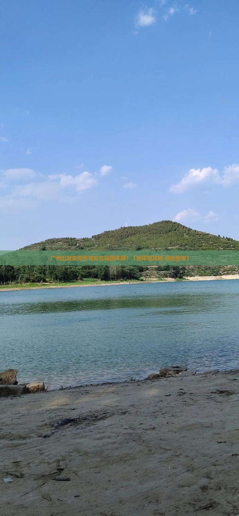 广州到贵州青岩古镇团体旅游