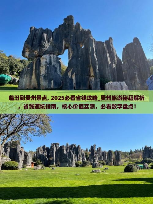 临汾到贵州景点