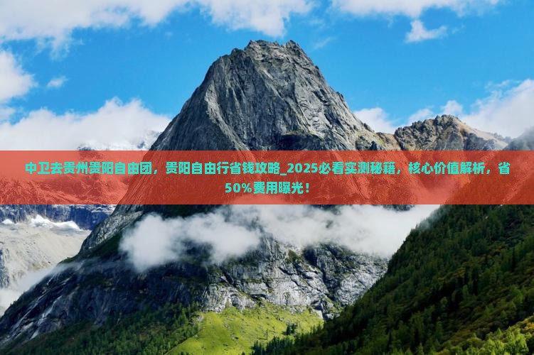 中卫去贵州贵阳自由团