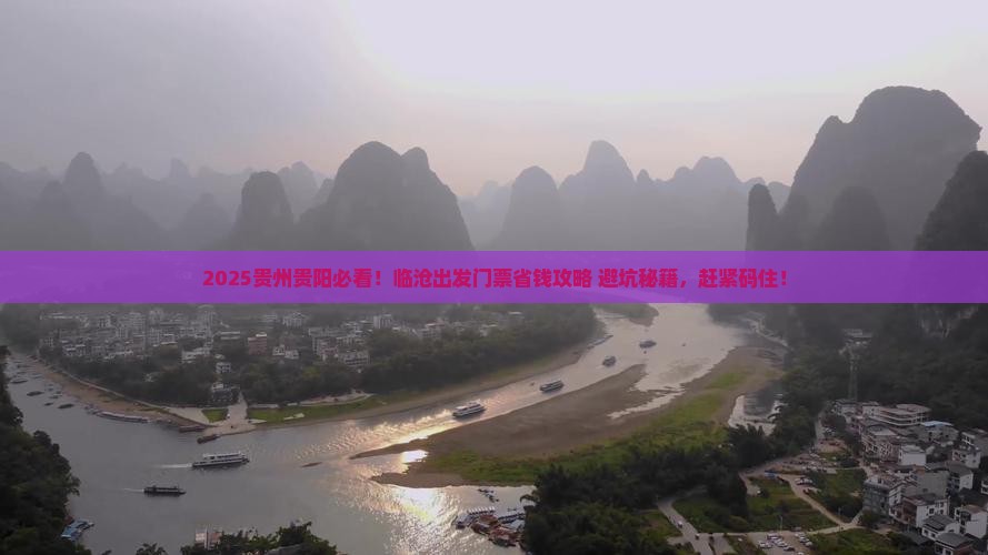 临沧到贵州贵阳门票