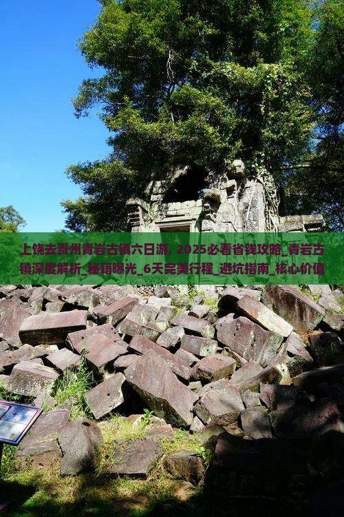 上饶去贵州青岩古镇六日游