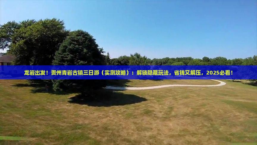 龙岩到贵州青岩古镇三日游