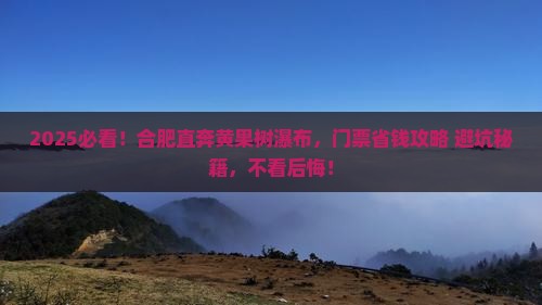 合肥到贵州黄果树瀑布门票