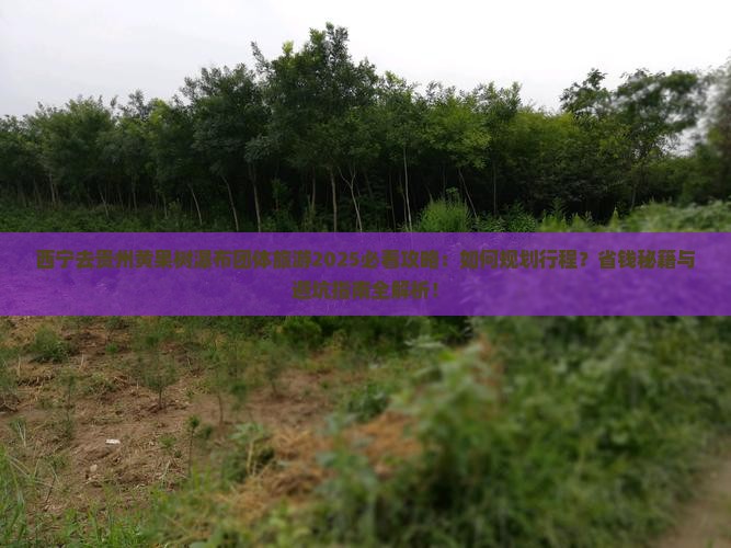 西宁去贵州黄果树瀑布团体旅游