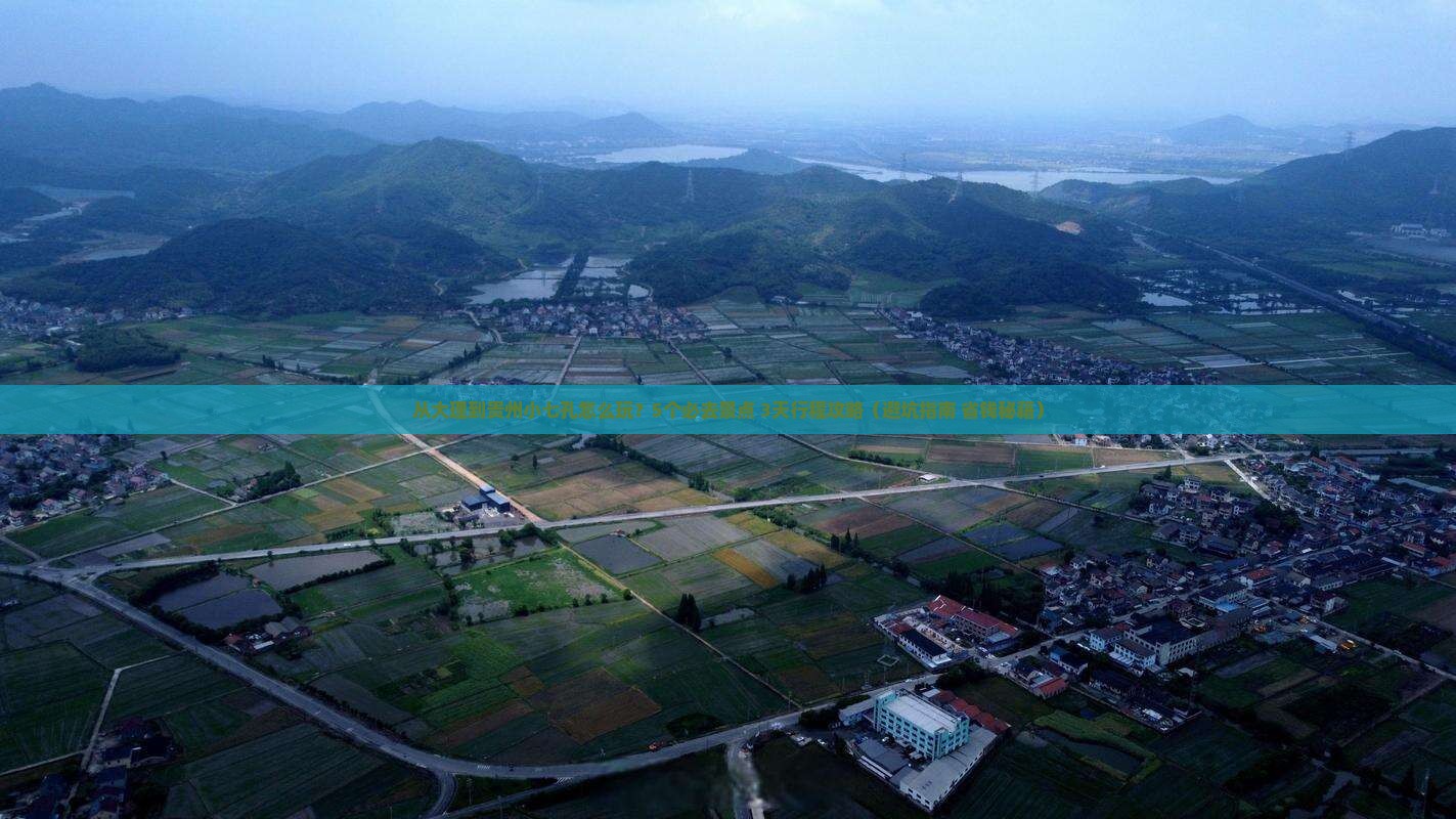大理去贵州小七孔哪里玩