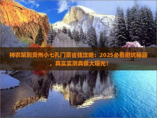 神农架到贵州小七孔门票