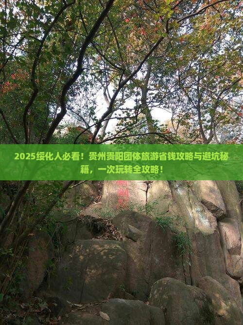 绥化去贵州贵阳团体旅游