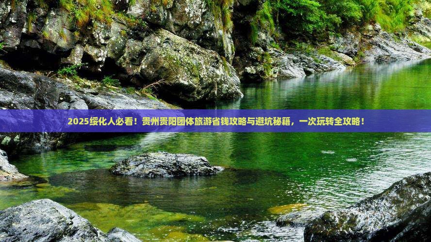 绥化去贵州贵阳团体旅游